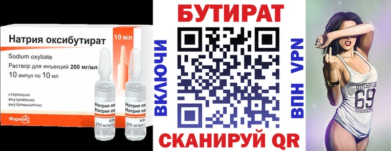 сколько стоит  Татарск  БУТИРАТ оксибутират 